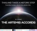 タイ、アルテミス合意に署名～国際宇..