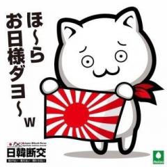 韓国が本格的に 旭日旗狩り 世界中の旭日旗ｲﾗｽﾄ報告要請 国際ニュース掲示板 ローカルクチコミ爆サイ Com四国版