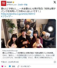 【北海道】妻4人に子供3人…一夫多妻のヒモ男が告白「将来は精子バンクを利用して子供54人ほしいです！」のイメージ画像