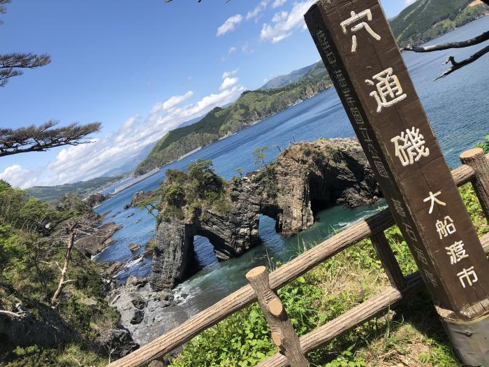 上から望む穴通磯のイメージ画像