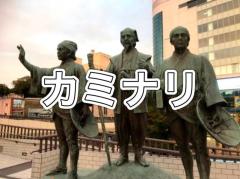 カミナリのYouTubeチャンネルが尖り過ぎてて最高！「完全に男子校のノリ」「女性ファン完全に置いてけぼり」