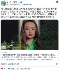 内田梨瑚被告が書いた女子高校生の遺族への手紙「人生奪いごめんなさい。受刑者になっても気持ちは忘れません」受け取りは拒否されるのイメージ画像