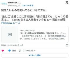 “推し活”全盛なのに…Spotify日本法人代表「日本人の音楽離れが発生しています。どうすれば音楽愛を再び掘り起こせるか」のイメージ画像