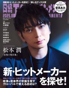 松本潤、嵐活動再開発表後の変化とは 活動終了への率直な思い明かすのイメージ画像