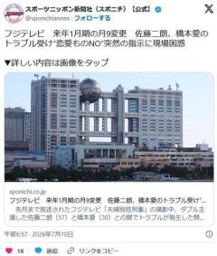 フジテレビ、「男女の共演するドラマ」を全面禁止、上層部からの突然の指示に現場困惑😰のイメージ画像