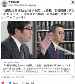 「NHKから国民を守る党は反社会的カルト集団」と投稿名誉毀損で訴えられたライター、控訴審でも勝訴東京高裁のイメージ画像