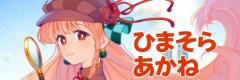 暇空茜、Colaboへの名誉毀損罪で在宅起訴