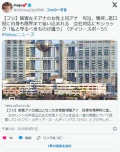 フジ佐々木恭子アナ、『渡邊渚は泣き叫ぶ。上司からは責められる』で精神的におかしくなった模様