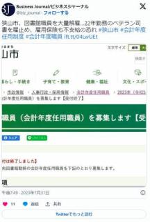 狭山市、図書館職員を大量解雇…22年勤務のベテラン司書を雇止め「職員だって人間。人並みに生きる権利はないんでしょうか」
