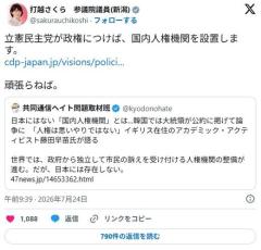 立憲民主党「立憲民主党が政権につけば、国内人権機関を設置します。頑張らねば。」のイメージ画像