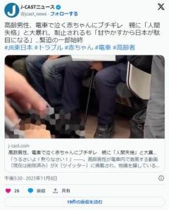 高齢男性、電車で泣く赤ちゃんに激高親に「人間失格」と暴言 制止されるも「甘やかすから日本が駄目になる」…警察に引き渡されるのイメージ画像