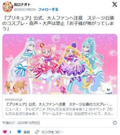 女児「ぷいきゅあがんばえー！」大人「ぷいきゅあがんばえー！」公式「子供が怖がるので大人はやめて」