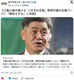 工藤公康「野球解説者がよく言う『流れ』が大嫌い。意味が分からない。そんなものない」のイメージ画像
