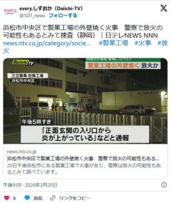 【静岡】製菓工場の外壁焼く火事警察で放火の可能性もあるとみて捜査【チョコバット】