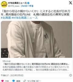 【北海道札幌】「指から切るか腕からいくか」ミスすると社長が日本刀…絶対服従の社内LINESDGsの建設会社「花井組」異常な実態のイメージ画像