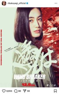 八木莉可子、原作ファンも納得の“ことは”役！実写映画『WIND BREAKER』に豪華キャスト集結