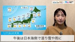 午後は日本海側で湿り雪や雨に