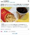 偏頭痛はマクドナルドへ行けSNSで話題..