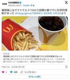 偏頭痛はマクドナルドへ行けSNSで話題科学的根拠あった