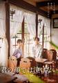 芳根京子＆キンプリ高橋海人「君の顔..