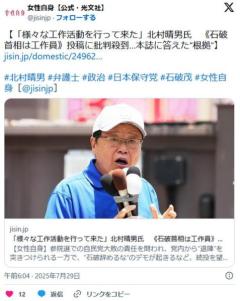 北村晴男議員「石破首相は間違いなく工作員」投稿に批判殺到…本誌に答えた“根拠”「日民党に潜入した工作員と判断するほかない」