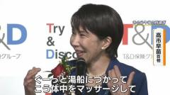 高市早苗首相、就任後初のマッサージ X上では激励の声の一方で辛辣な意見ものイメージ画像