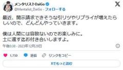 DaiGo、開示請求どんどんやっていきます。僕は人間には容赦ないのでお楽しみに。示談なし銀行口座残高0まで追い詰めて土に返してやる
