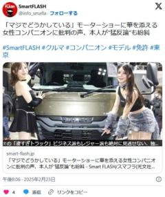 「マジでどうかしている」モーターショーに華を添える女性コンパニオンに批判の声、本人が“猛反論”も紛糾