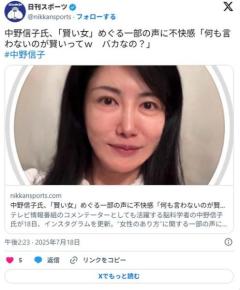 中野信子氏、「賢い女」めぐる一部の声に不快感「何も言わないのが賢いってｗバカなの？」「選挙は行きましょうね」