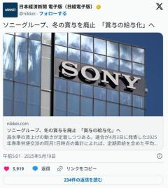 ソニー、ボーナス廃止、そのかわり初任給を高水準にのイメージ画像