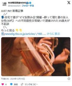 自宅で妻が"ママ友飲み会"開催。酔って寝た妻の友人女性(30代）への不同意性交等疑いで逮捕された35歳夫が不起訴のイメージ画像