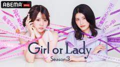 ABEMA婚活リアリティショー「ガールオアレディ」シーズン3放送決定 恋リア参加者・整形総額1000万の美容クリニック経営者…出演メンバー解禁