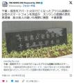 【千葉】アパート火災で亡くなったブ..