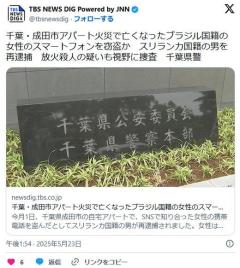 【千葉】アパート火災で亡くなったブラジル国籍の女性のスマホを窃盗かスリランカ国籍の男を再逮捕放火殺人の疑いも視野に捜査のイメージ画像