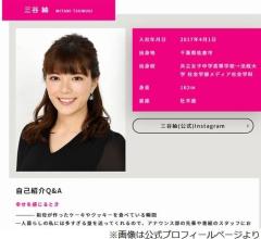 永野「頂き女子じゃないですか。頂き女子つむぎちゃん」にテレ朝三谷紬アナ「聞こえが悪い」