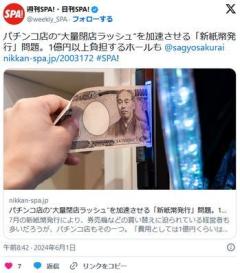 【パチンカス悲報】パチンコ店、7月3日の新紙幣発行に対応する資金がなく大量閉店へのイメージ画像