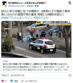 小3男児「あ、ママだ!」→迎えに来た母親を見つけ道路を横断→車にはねられ意識不明の重体のイメージ画像
