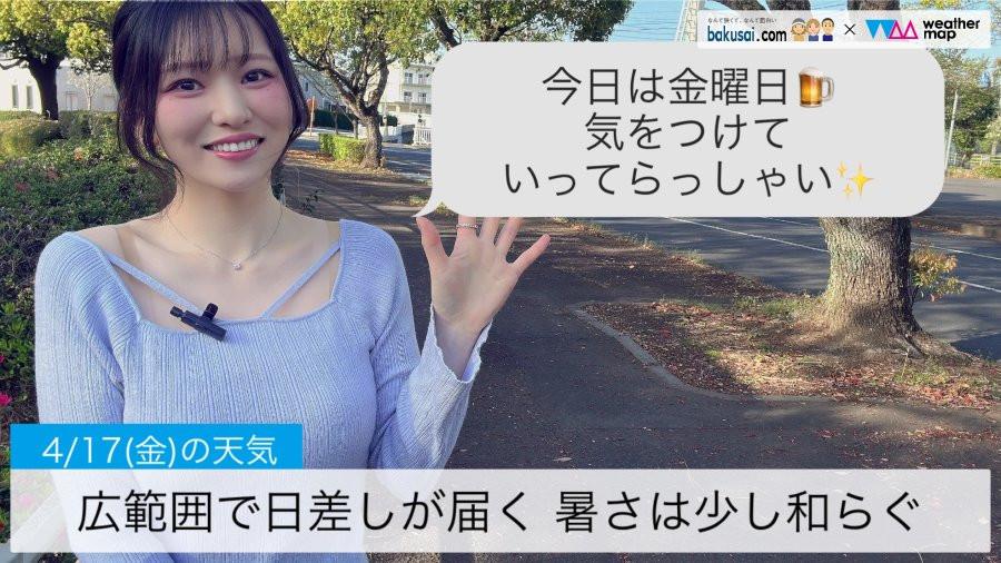 広範囲で日差しが届く 暑さは少し和らぐのイメージ画像