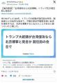【速報】 トランプ米大統領、中国の習..