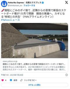 福井県が作ったスケートボード場、利用者のマナーが悪すぎて1ヶ月で閉鎖