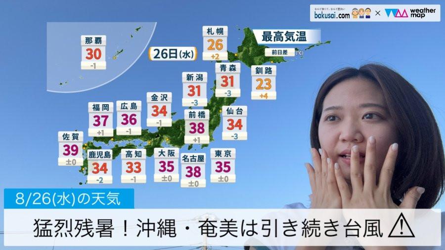 猛烈残暑！沖縄・奄美は引き続き台風影響のイメージ画像