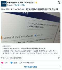 Google Gemini、日本の司法試験を満点合格、弁護士や検事はAIに仕事を奪われ失業へ