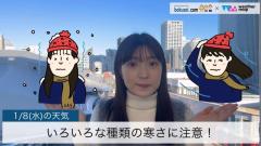 いろいろな種類の寒さに注意！