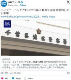 ディズニーランドでわいせつ疑い 教員を逮捕 修学旅行の引率中のイメージ画像