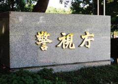 大麻所持疑い、専修大生を逮捕 営利目的か、元柔道部