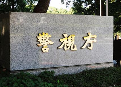 大麻所持疑い、専修大生を逮捕 営利目的か、元柔道部