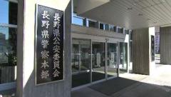 女性職員に「下半身を触らせる」などのセクハラ行為 50代男性警部補が停職処分に 長野県警のイメージ画像