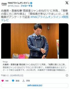 【悲報】斎藤知事「40万の革ジャンいいねーちょーだい」→断られるwwwwwwwwwwwwのイメージ画像