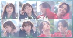 timelesz菊池風磨＆清原果耶、額寄せ合い叫ぶ よく聴いていた曲明かす