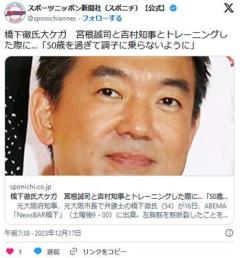 【芸能】橋下徹氏大ケガ宮根誠司と吉村知事とトレーニングした際に…「50歳を過ぎて調子に乗らないように」